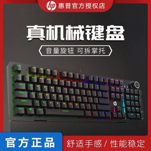 hp/惠普k10g电竞游戏真机械键盘青轴黑轴茶轴红轴游戏