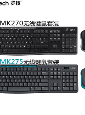 logitech罗技MK270光电无线键鼠套装MK275多媒体键盘鼠标套件原装
