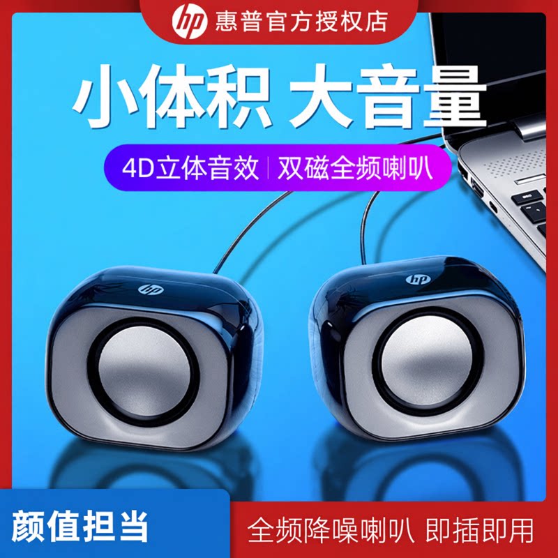 HP/惠普 DHS-2111电脑音响台式机笔记本家用有线迷你小音箱低音炮