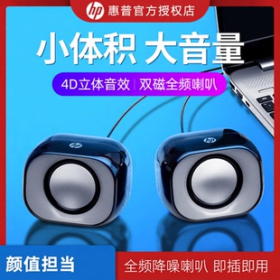 HP/惠普 DHS-2111电脑音响台式机笔记本家用有线迷你小音箱低音炮