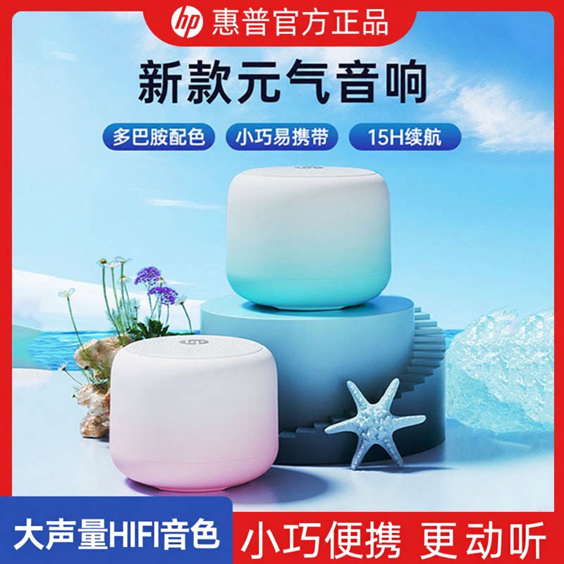HP/惠普BTS07蓝牙音箱小音响户外便携桌面无线电脑低音炮重低音