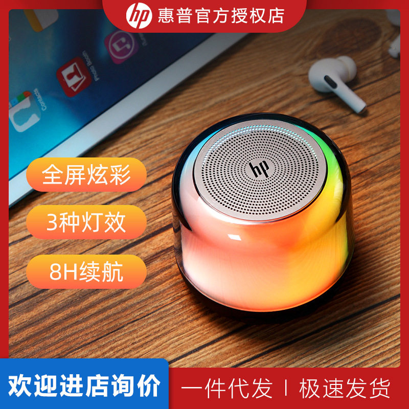 HP/惠普S02无线琉璃迷你s02小音响蓝牙便捷小音箱家用户外低音炮