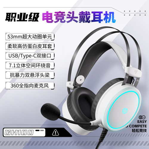 HP惠普GH100职业级电竞头戴式有线耳机USB+Type-C重低音降噪