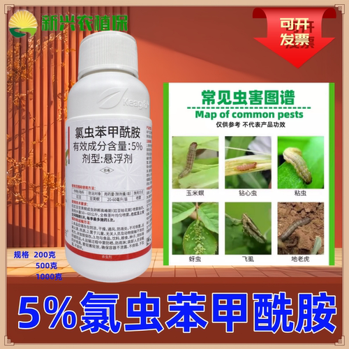 5%氯虫苯甲酰胺氯虫笨甲先胺