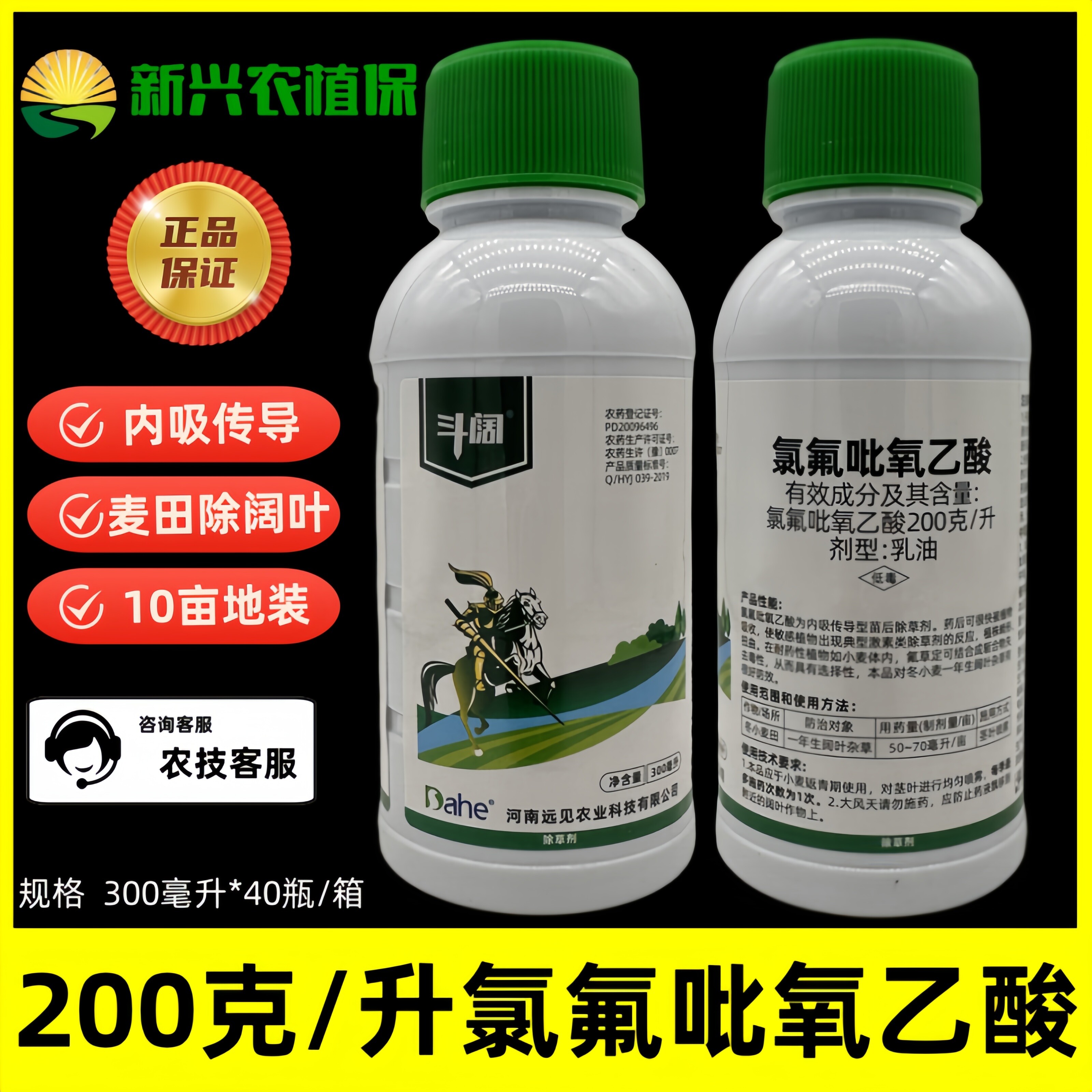 斗阔氯吡 氯氟吡氧乙酸 异辛脂 酯 使它隆小麦田阔叶杂草除草剂