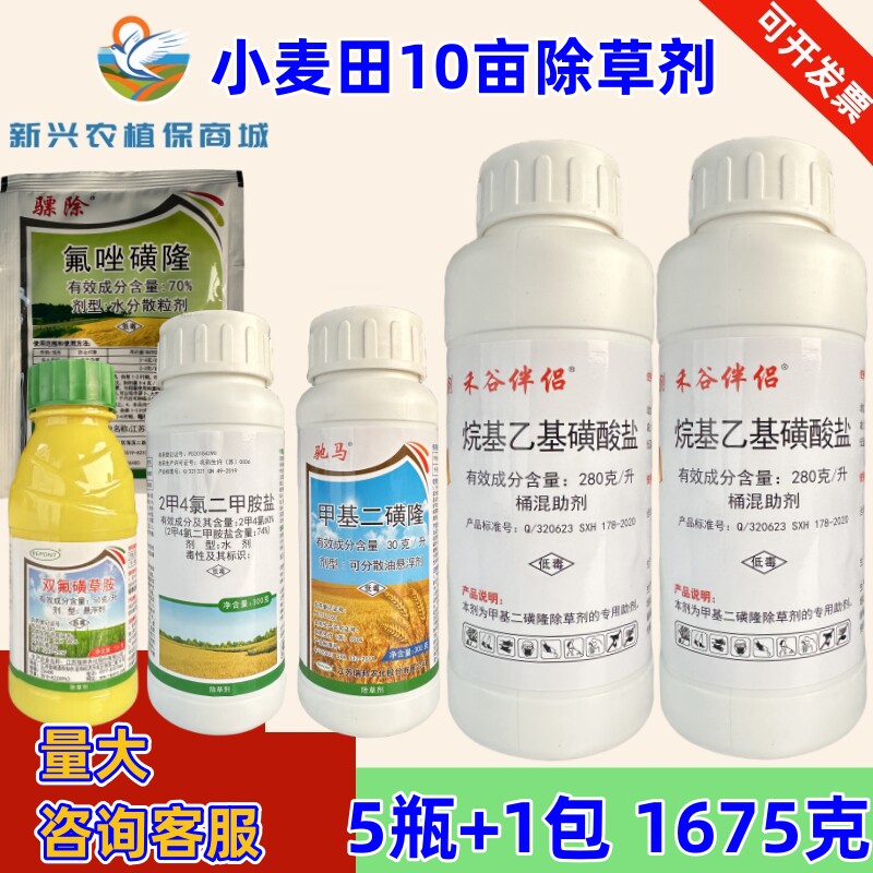 小麦田苗后专用除草禾阔双除甲基二磺隆节节麦阔叶草野燕麦除草剂