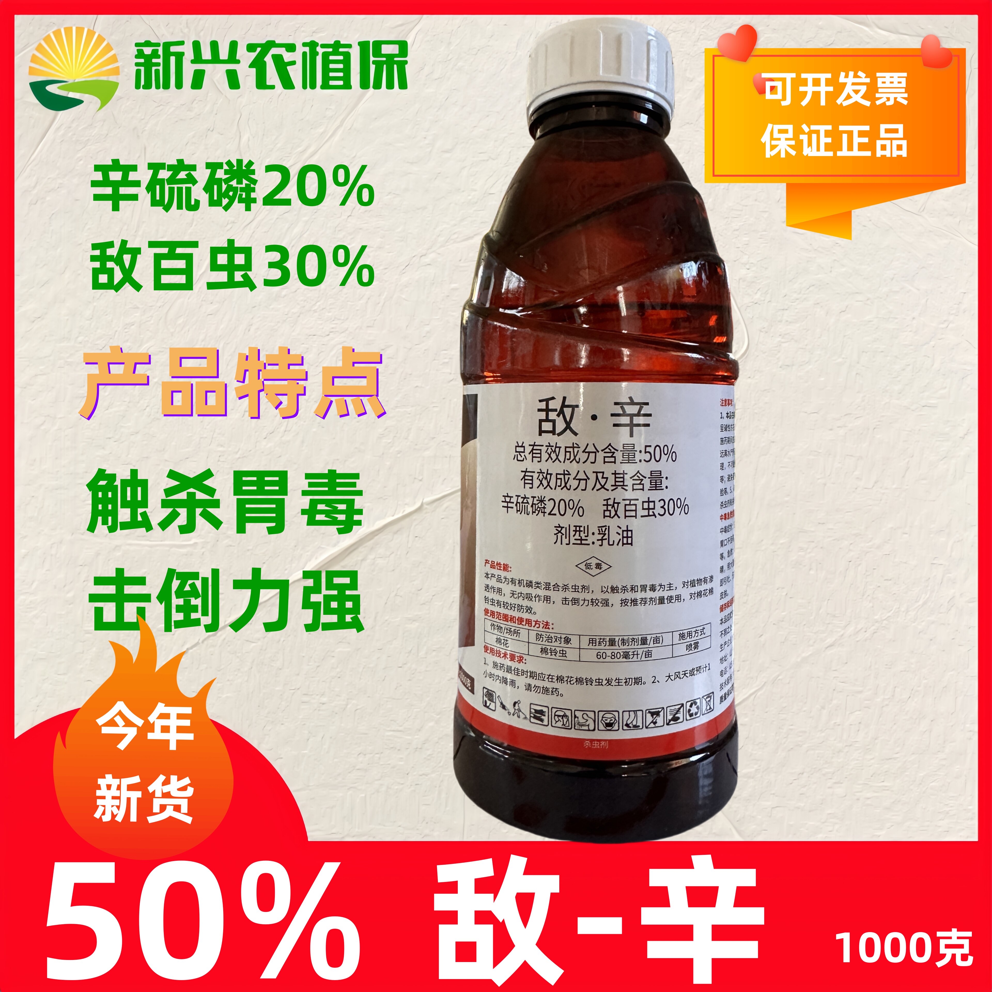 泰阳地康50%敌百辛硫磷地下害虫图片