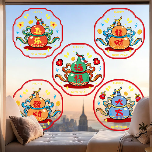 马年新款窗花2026新年福字静电贴