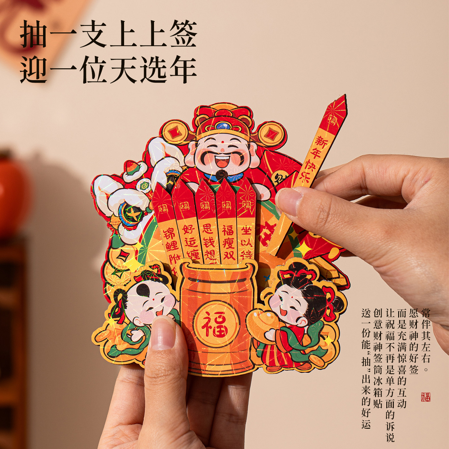 创意财神抽签冰箱贴磁吸贴2026新年新款氛围春节过年装饰场景布置