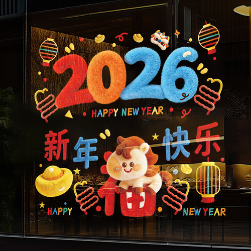 新年玻璃贴福字春节装饰2026年