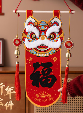 春节装饰挂件2026新款针织挂布客厅背景挂画喜庆氛围新年过年挂饰