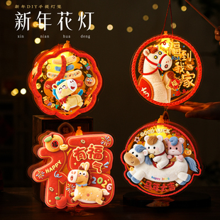 新年儿童手提灯笼2026新款幼儿园元宵节发光手工diy制作马年过年