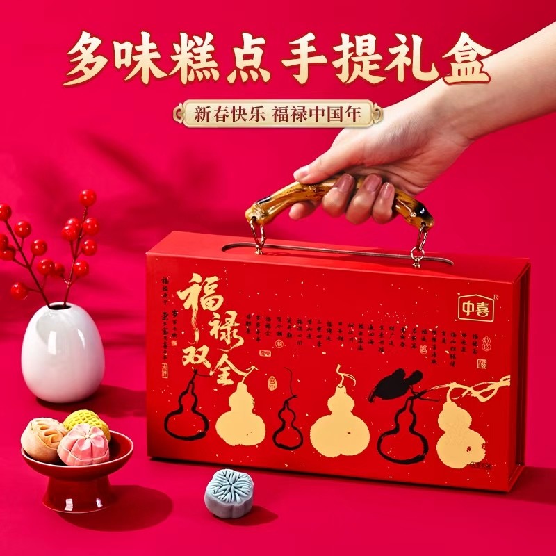 2026新年糕点送礼福禄礼盒国风礼品送长辈零食品企业团购年货送人,零食/坚果/特产,中式糕点/新中式糕点,淘宝优惠券,粉丝福利购,淘宝优惠卷