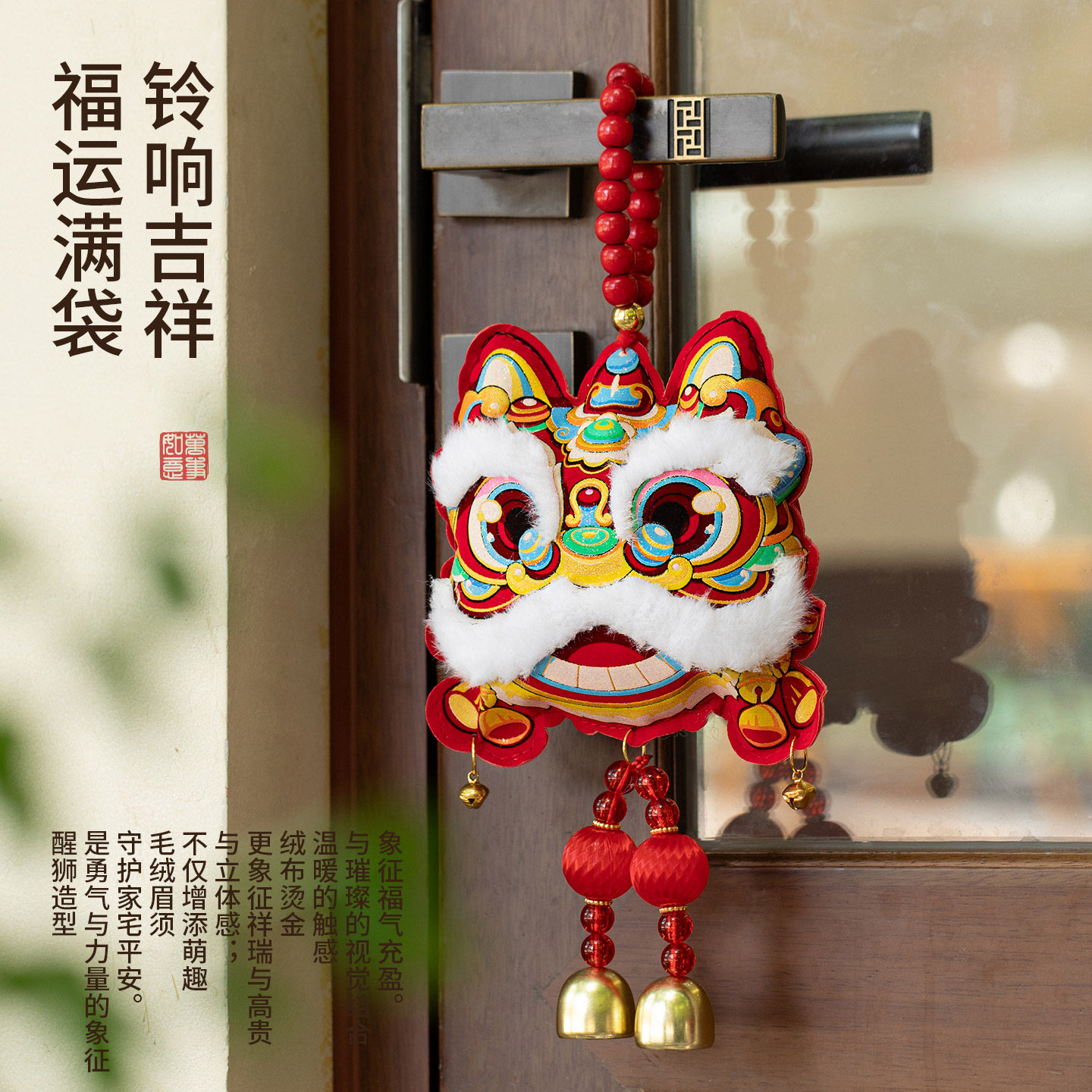 2026新年醒狮毛绒门把手挂件