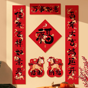 马年对联新年大礼包2026春联春节新款大门福字贴门贴过年用品大全