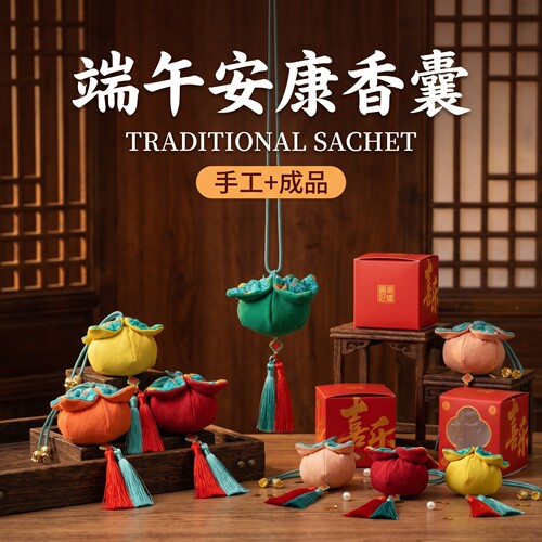 端午节手工传统艾草驱蚊香包香囊