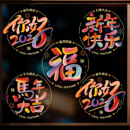 饰年画福字门贴 旦贺年春节过年装 2026新款 新年窗花静电贴玻璃贴元