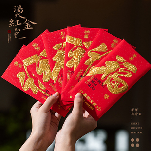 烫金福字红包通用款2026新款马年新年书法利是封春节过年压岁钱袋