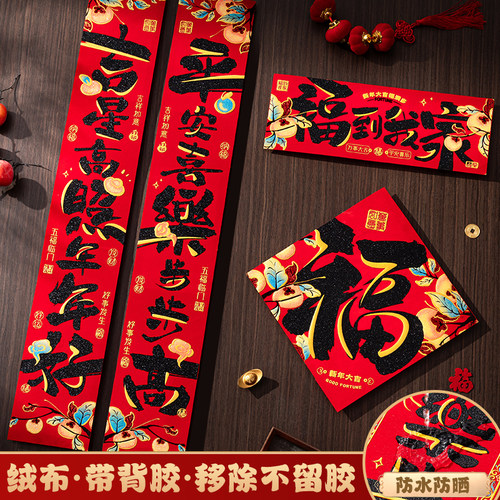 新款绒布福字2026年马年门贴春节