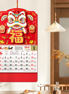 2026马年挂历定制新款福字高档家用老黄历大号日历加厚月历挂墙万年历挂壁式手撕台历挂件社区活动定做logo