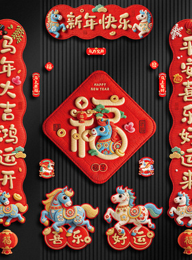 2026马年磁吸对联春联磁铁福字贴过新年入户门联对贴春节装饰布置