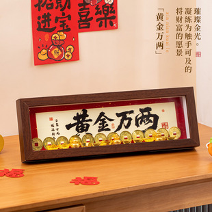 新年卧室装饰品摆件元宝招财相框2026马年过年春节桌面横向摆台