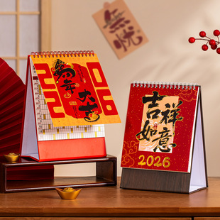 马年台历2026年日历可定制新年新款喜庆办公桌面书法文字创意黄历摆件大号横款红色月历公司广告专版定做LOGO