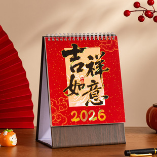 吉祥如意台历可定制2026马年新款记事桌面创意摆件新年中国风红色翻页月历企业年会礼品专版logo宣传小礼品