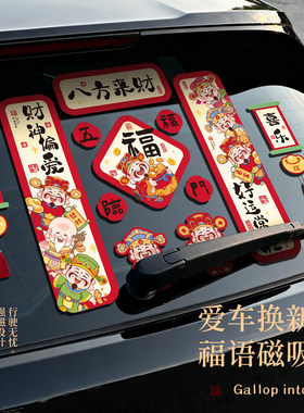 车用迷你小春联汽车磁吸对联2026马年春节新年过年平安油箱盖车贴