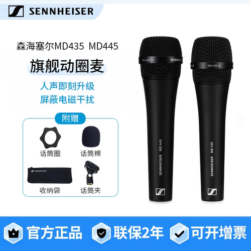 sennheiser/森海塞尔MD435 MD445旗舰动圈麦克风有线话筒官方正品