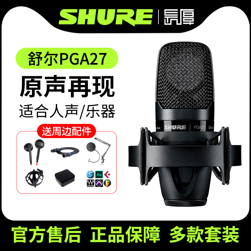 Shure/舒尔专业电容麦克风大振膜