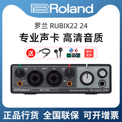罗兰roland专业声卡工作室音质