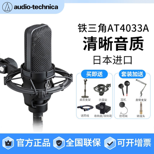 铁三角AT4033A专业麦克风进口