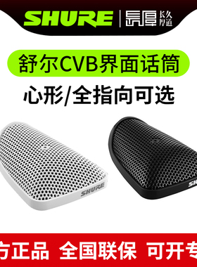Shure舒尔CVB-B/O CVB-B/C界面电容话筒桌面安装视频会议麦克风