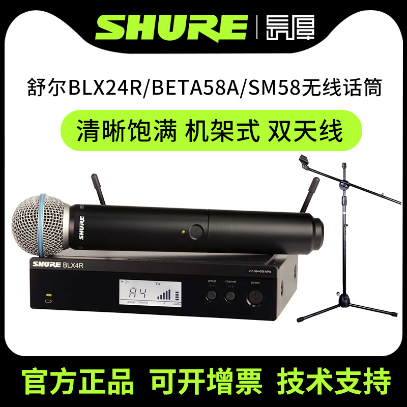 shure舒尔BLX24R/BETA58A SM58无线麦克风直播话筒演出会议演讲 影音电器 麦克风/话筒 原图主图