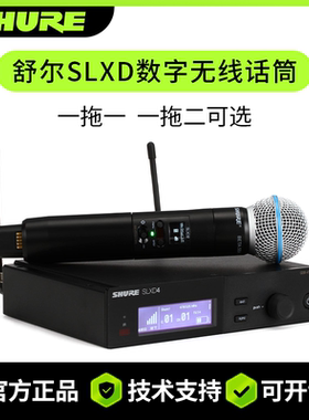 Shure/舒尔 SLXD24/SM58 SLXD24DBETA58A 数字无线麦克风话筒正品