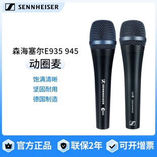 E935有线麦克风演出直播唱歌KTV话筒 E945 SENNHEISER 森海塞尔