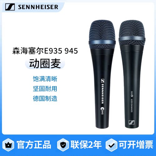 SENNHEISER/森海塞尔 E945 E935有线麦克风演出直播唱歌KTV话筒