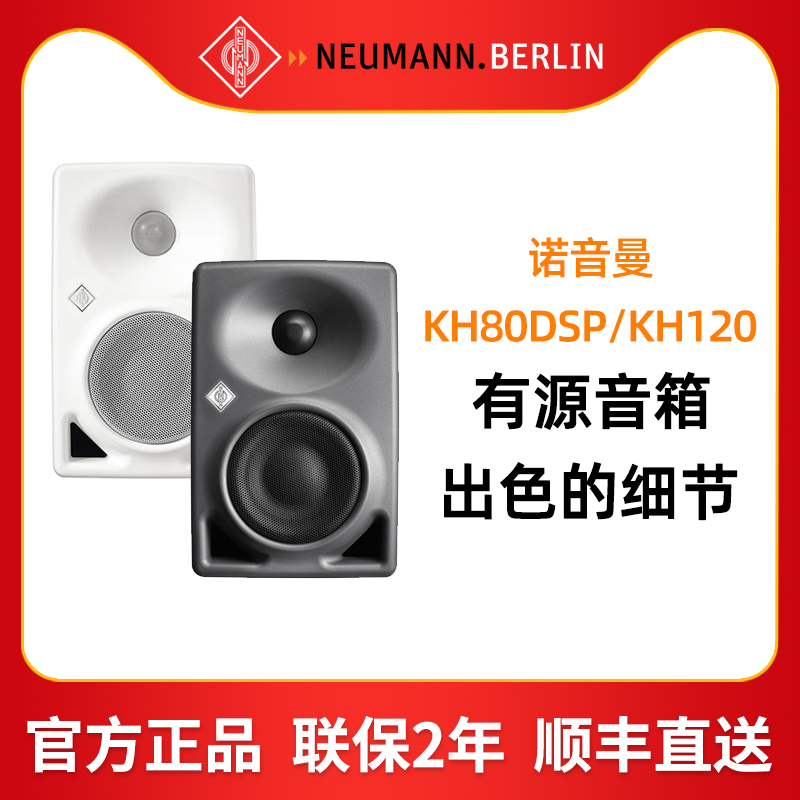 NEUMANN专业监听有源音箱HiFi