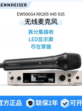 SENNHEISER/森海塞尔EW500G4 KK205 无线麦克风专业话筒 官方正品
