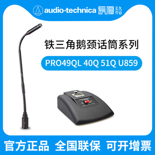 铁三角专业鹅颈有线麦克风