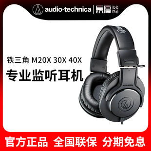 头戴耳机专业监听hifi音乐电脑手机通用 M40X 铁三角M20X M30X
