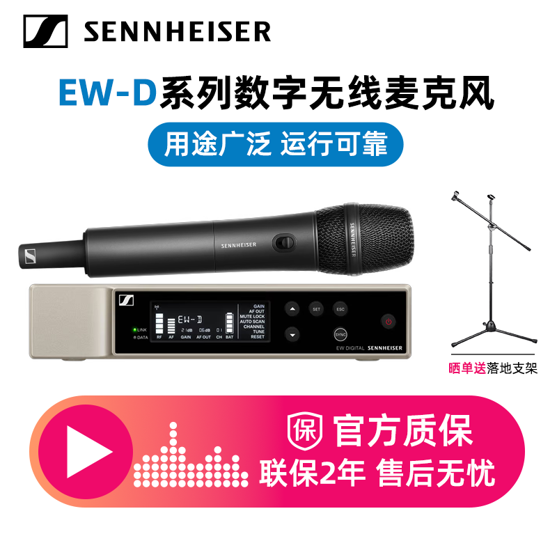 森海塞尔数字无线麦克风