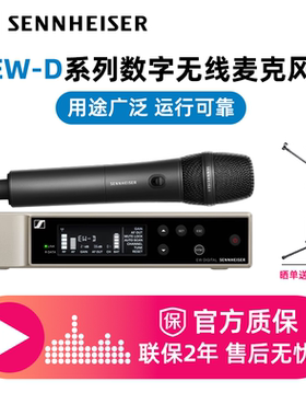 森海塞尔EWD KK205 945 835 数字无线麦克风演出直播话筒正品行货