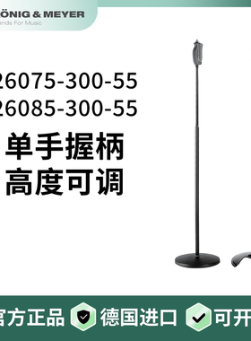 德国K&M 26075 26085落地支架麦克风话筒加重圆盘升降支架专业