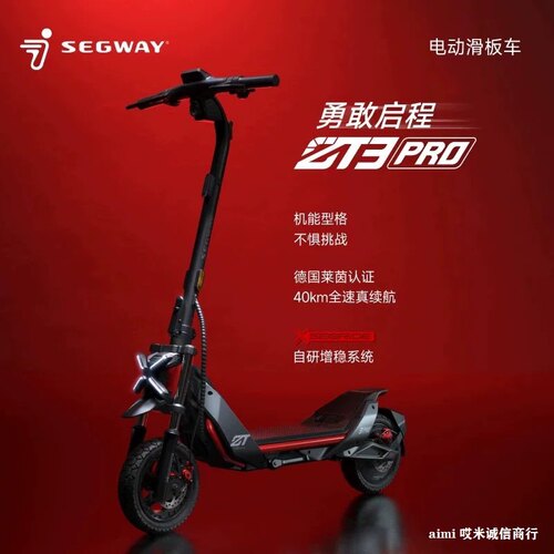 ninebot九号ZT3pro电动滑板车