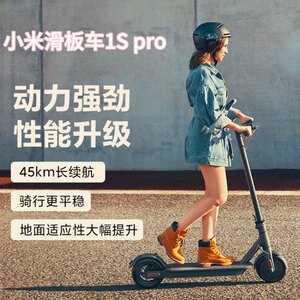 小米米家1s电动滑板车pro长续航