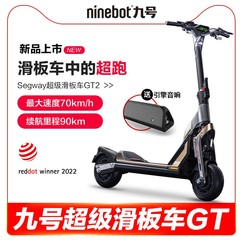 ninebot九号成人超级电动滑板车GT2可折叠智能高强度越野两轮车