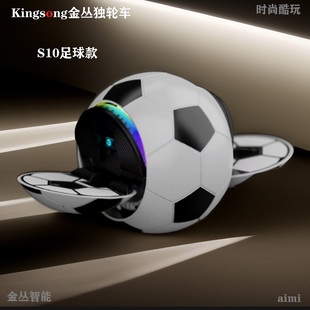 最后1公里代步工具 哎米kingsong金丛s10电动平衡独轮车迷你足球款