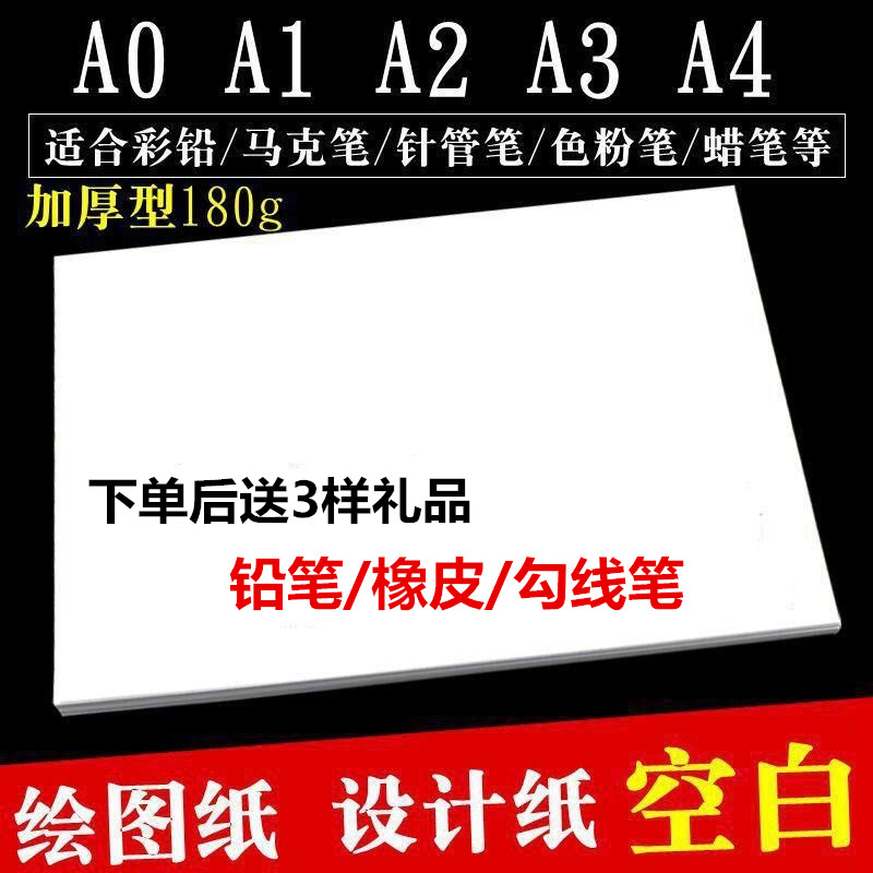 包邮A3无框绘图纸A2马克笔专用纸A1画图纸空白A4工程制图纸白图纸-封面